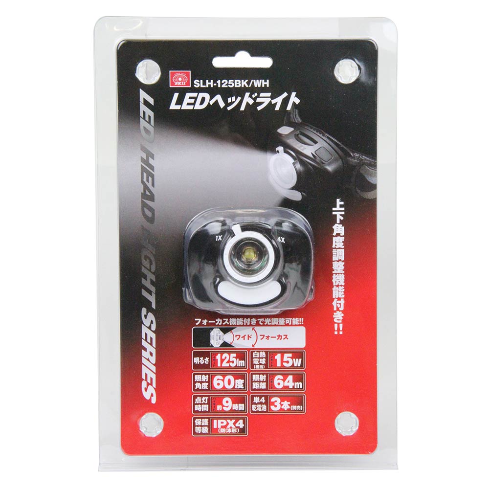 LEDヘッドライト SLH-125BK/WH メーカー直送 ▼返品・キャンセル不可【他商品との同時購入不可】