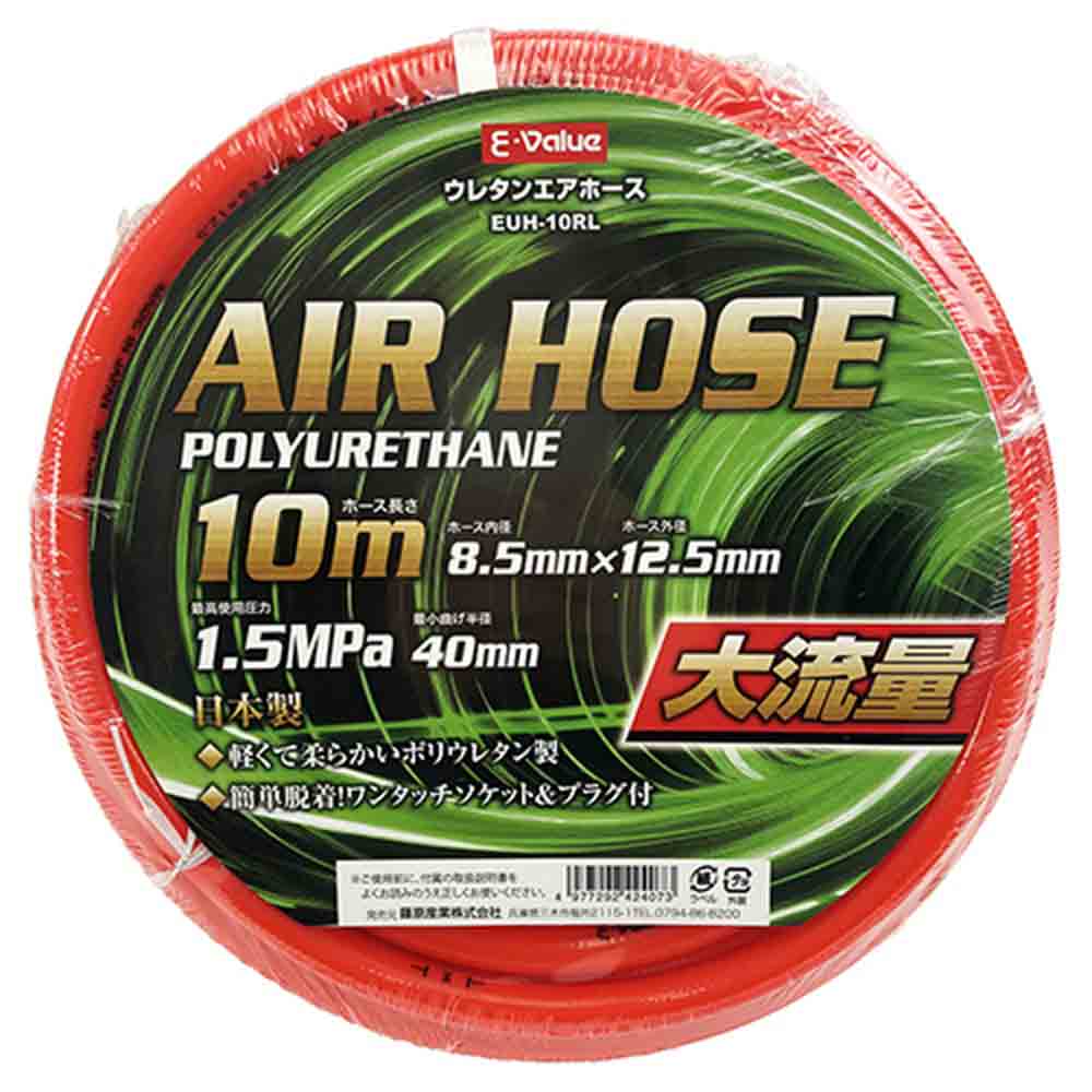 ウレタンエアホース 10m EUH-10RL 8.5 メーカー直送 ▼返品・キャンセル不可【他商品との同時購入不可】