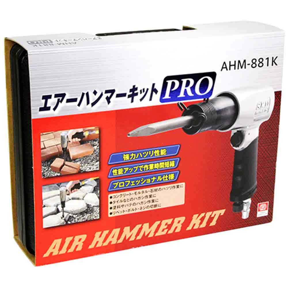 エアハンマーPRO AHM-881K メーカー直送 ▼返品・キャンセル不可【他商品との同時購入不可】