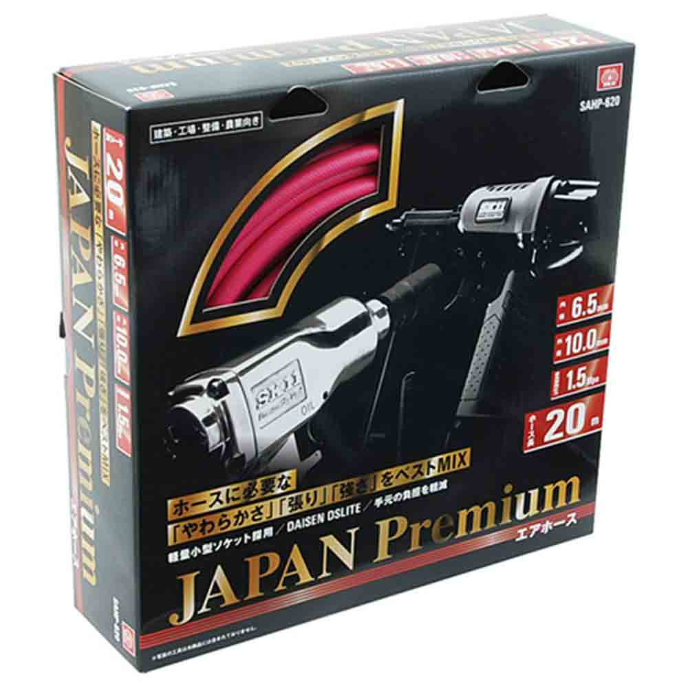 エアホースプレミアム 20M SAHP-620 メーカー直送 ▼返品・キャンセル不可【他商品との同時購入不可】