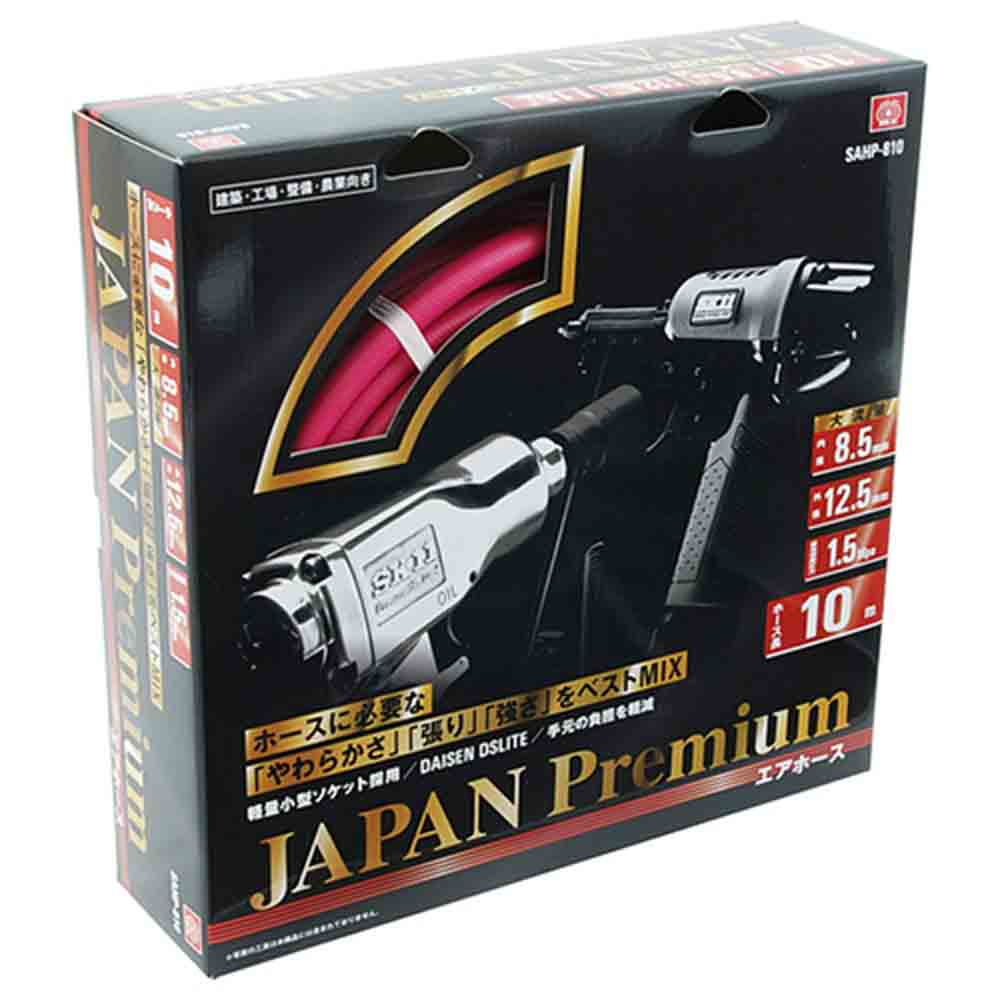エアホースプレミアム 10M SAHP-810 メーカー直送 ▼返品・キャンセル不可【他商品との同時購入不可】