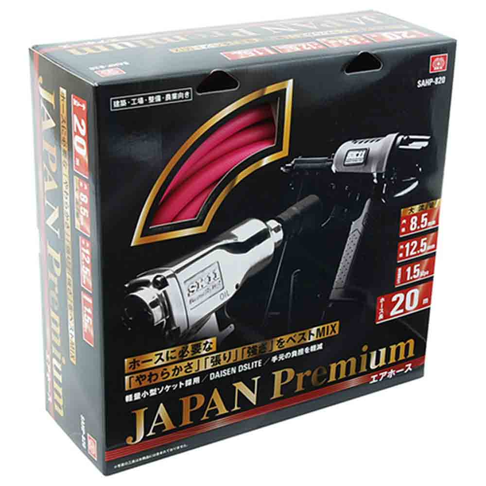 エアホースプレミアム 20M SAHP-820 メーカー直送 ▼返品・キャンセル不可【他商品との同時購入不可】