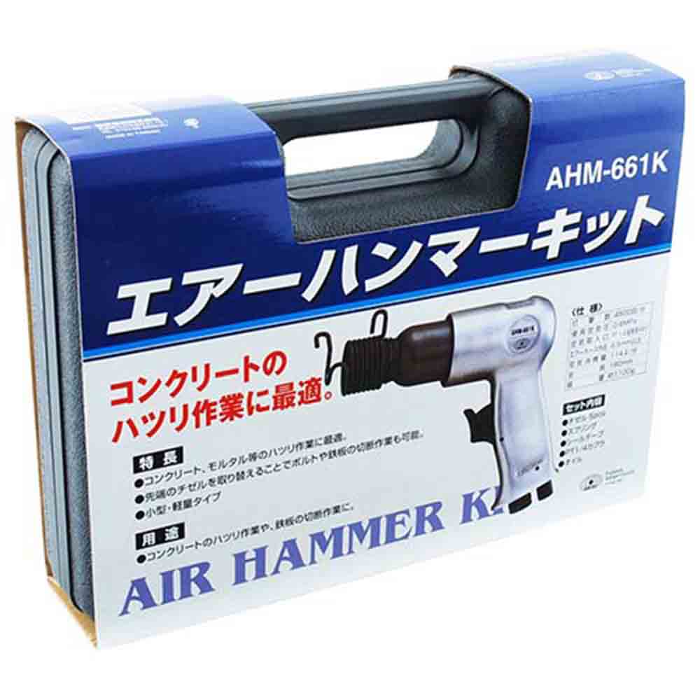 エアーハンマーキット AHM-661K メーカー直送 ▼返品・キャンセル不可【他商品との同時購入不可】