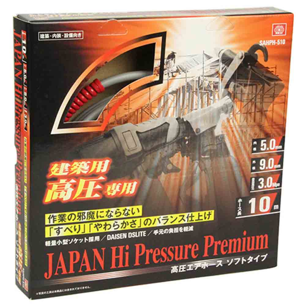エアホース HPプレミアム SAHPH-H510 メーカー直送 ▼返品・キャンセル不可【他商品との同時購入不可】