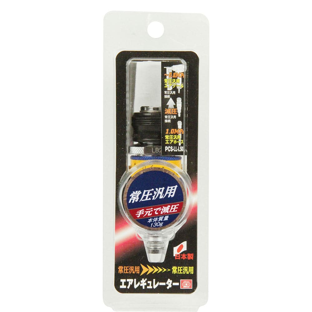 LLレギュレータ 常圧 PCS-LL-LSO メーカー直送 ▼返品・キャンセル不可【他商品との同時購入不可】