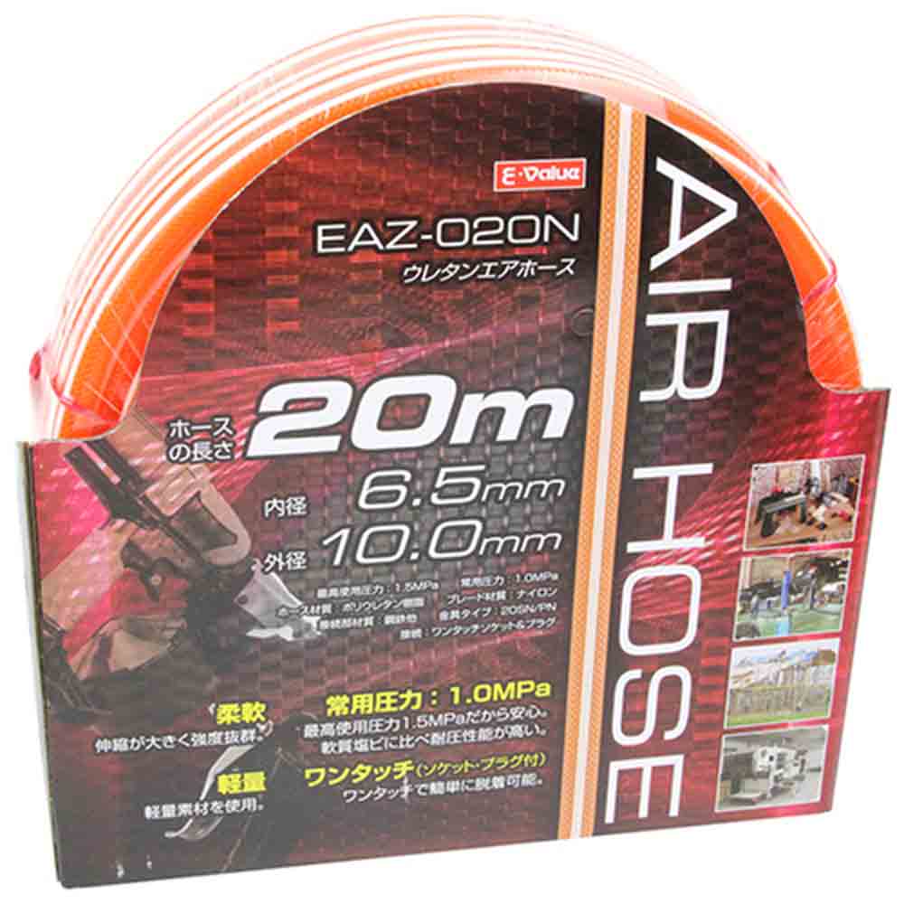 ウレタンエアホース 20m EAZ-020N 6.5 メーカー直送 ▼返品・キャンセル不可【他商品との同時購入不可】