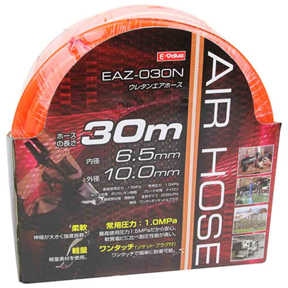 ウレタンエアホース 30m EAZ-030N 6.5 メーカー直送 ▼返品・キャンセル不可【他商品との同時購入不可】