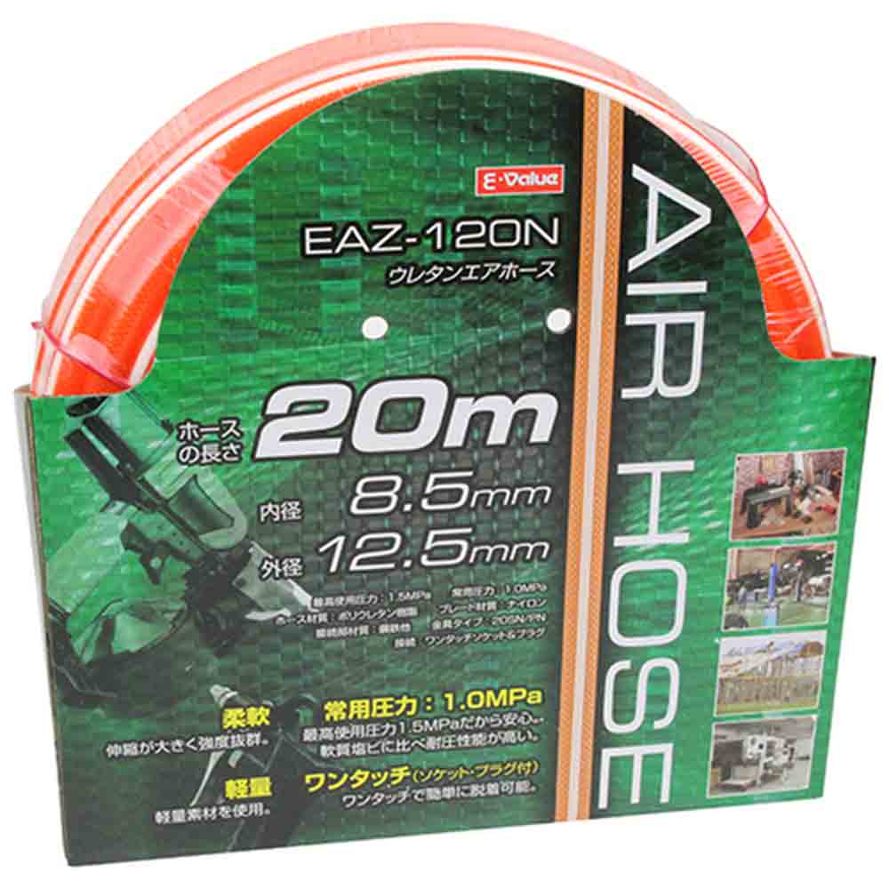 ウレタンエアホース 20m EAZ-120N 8.5 メーカー直送 ▼返品・キャンセル不可【他商品との同時購入不可】
