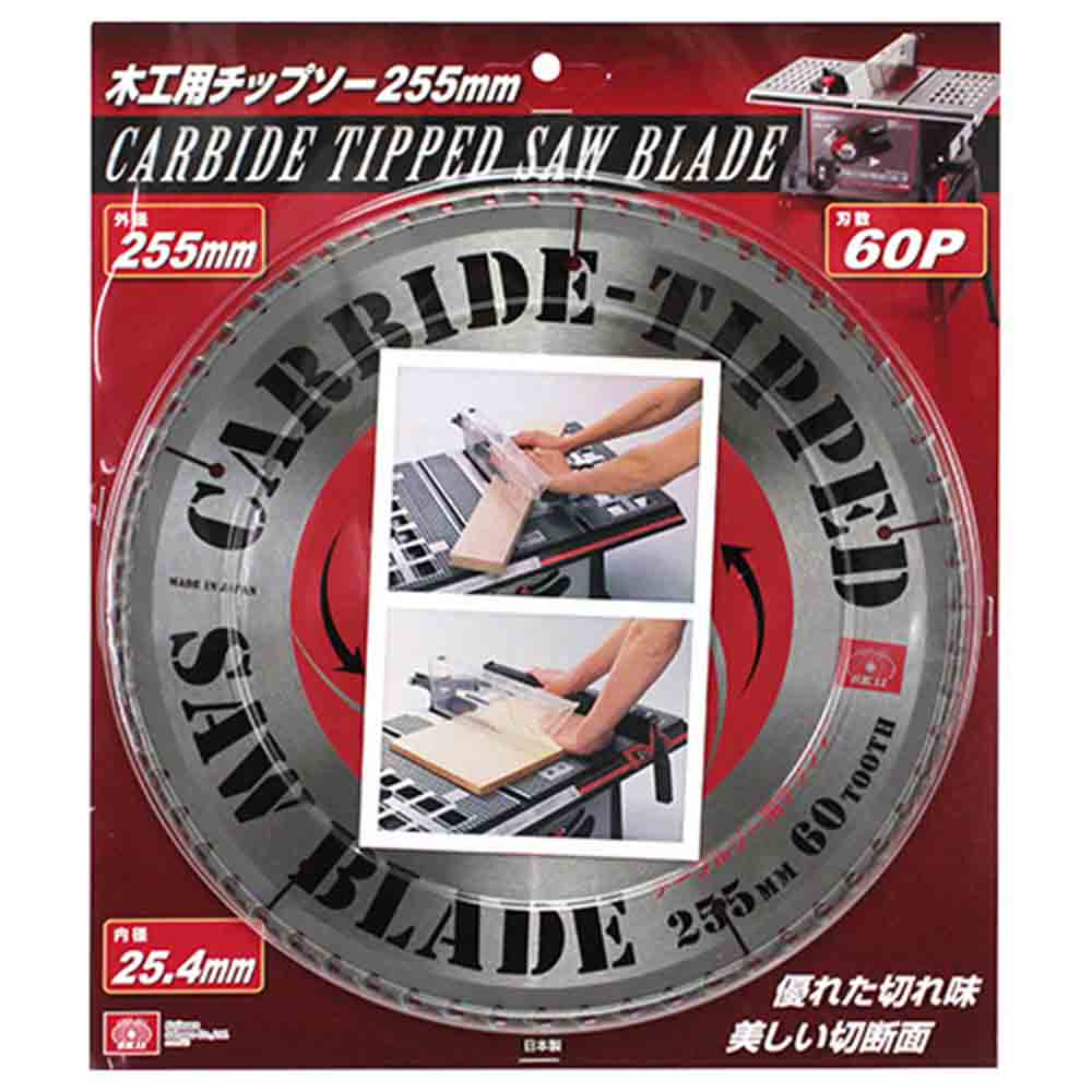 テーブルソー用チップソー 255X60P メーカー直送 ▼返品・キャンセル不可【他商品との同時購入不可】