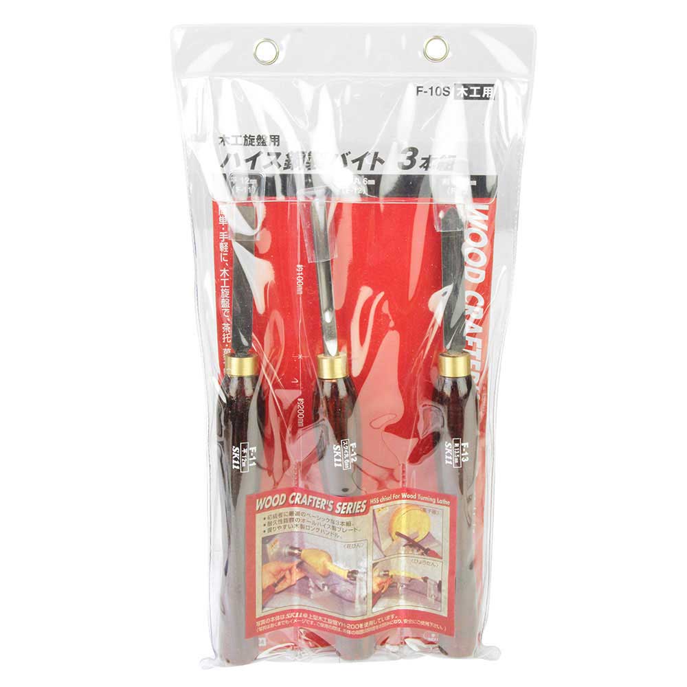 HSS木工旋盤用バイト3本組 F-10S 【直送品】 返品・キャンセル・他商品と同時購入は不可