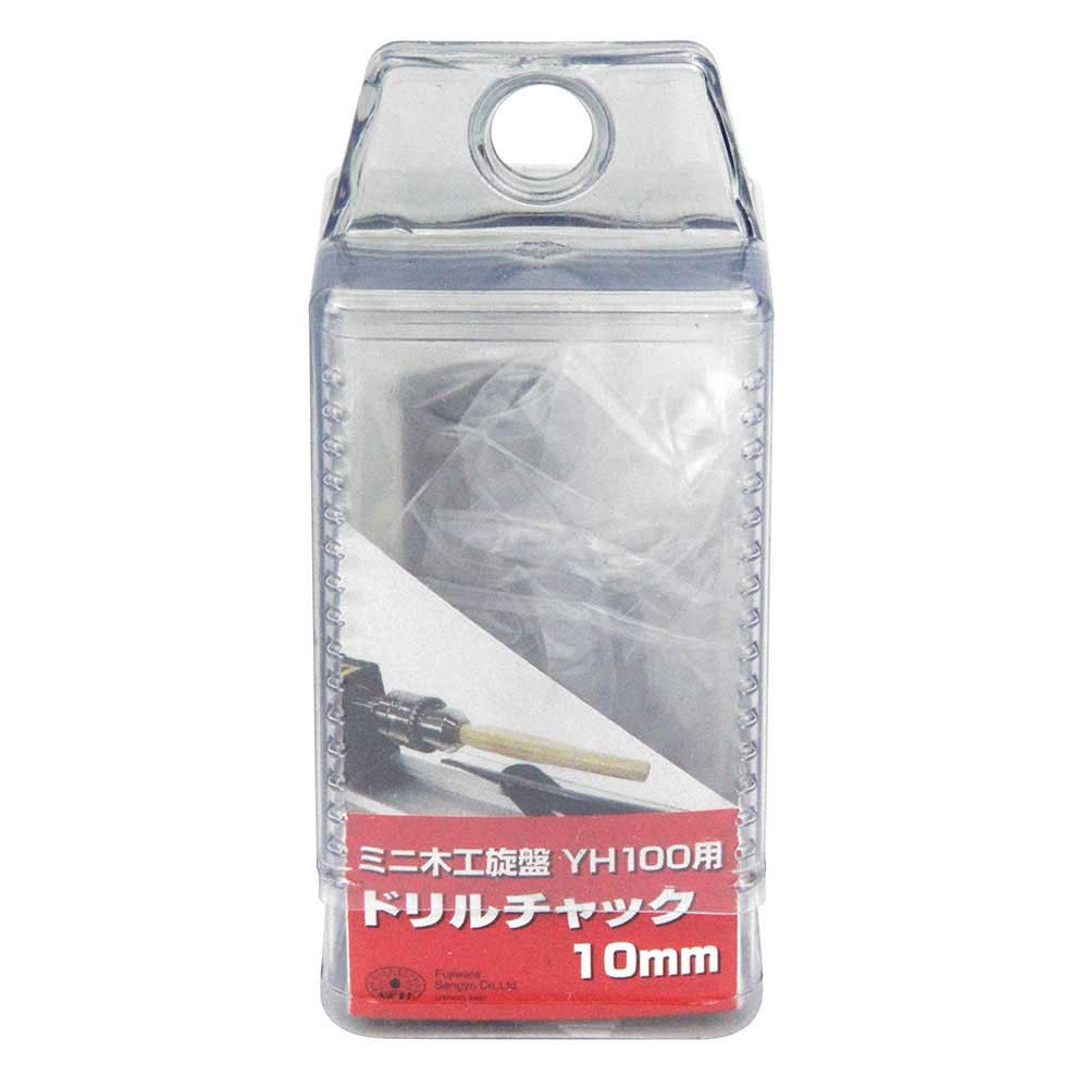 ドリルチャック YH100用 2.0-10.0MM 【直送品】 返品・キャンセル・他商品と同時購入は不可