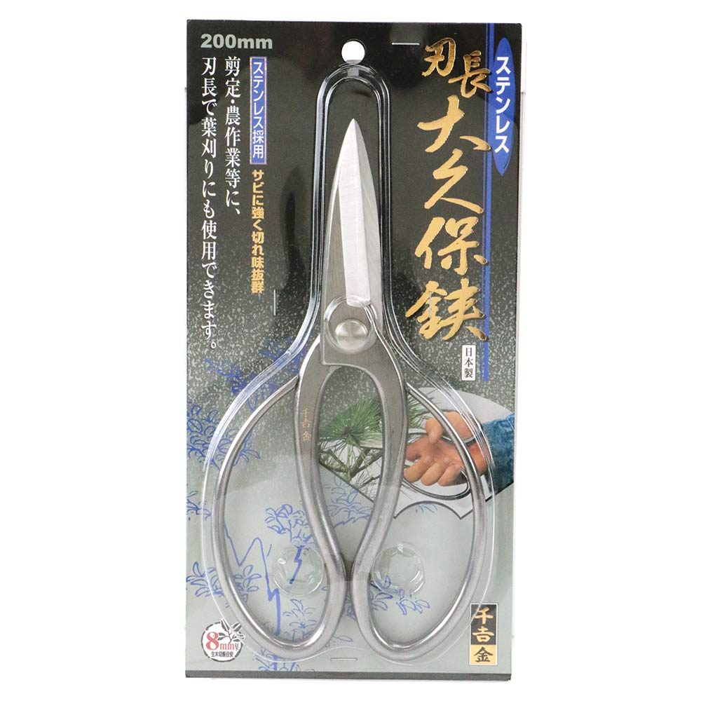 ステンレス 長刃大久保鋏 200MM 【直送品】 返品・キャンセル・他商品と同時購入は不可
