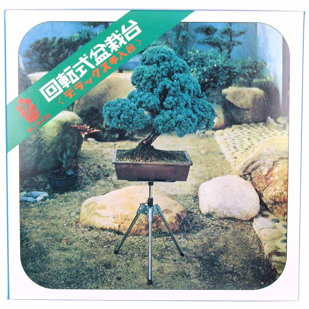 回転式盆栽台 【直送品】 返品・キャンセル・他商品と同時購入は不可