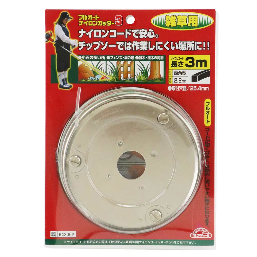 フルオートナイロンカッター3 【直送品】 返品・キャンセル・他商品と同時購入は不可
