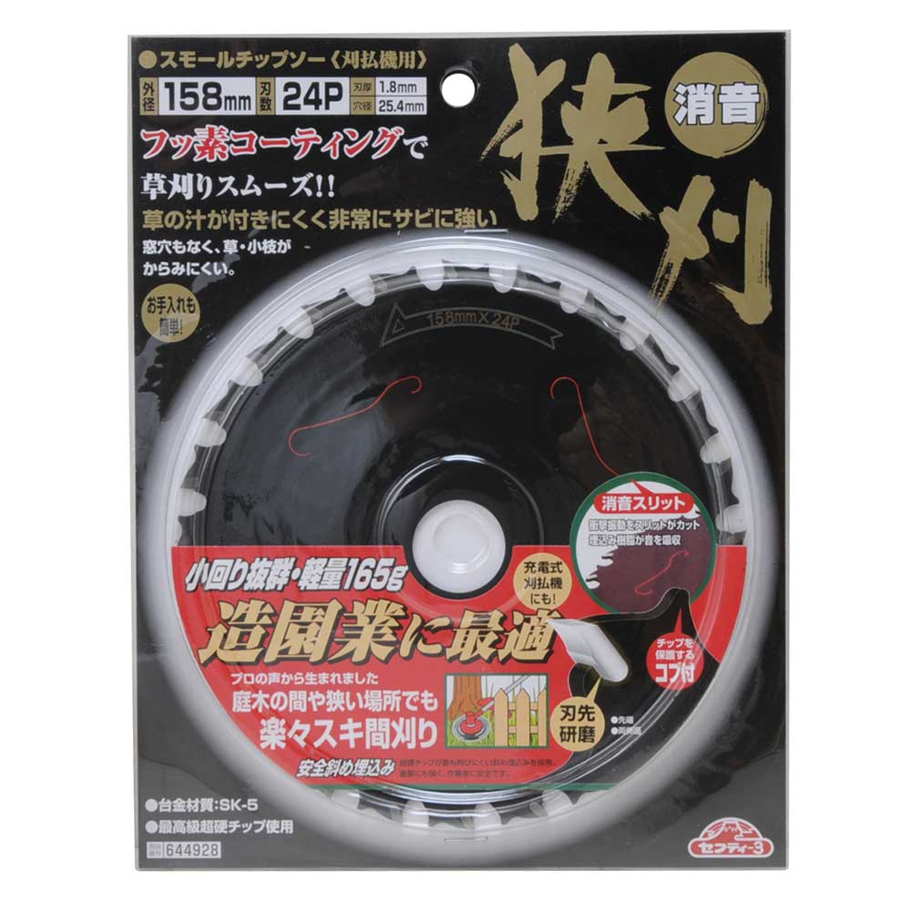 草刈用チップソーフッ素 消音 158MMX24P 【直送品】 返品・キャンセル・他商品と同時購入は不可