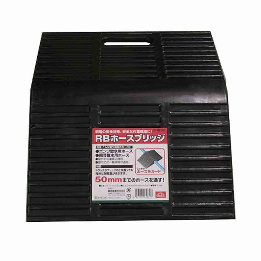 RBホースブリッジ SHB-50 メーカー直送 ▼返品・キャンセル不可【他商品との同時購入不可】