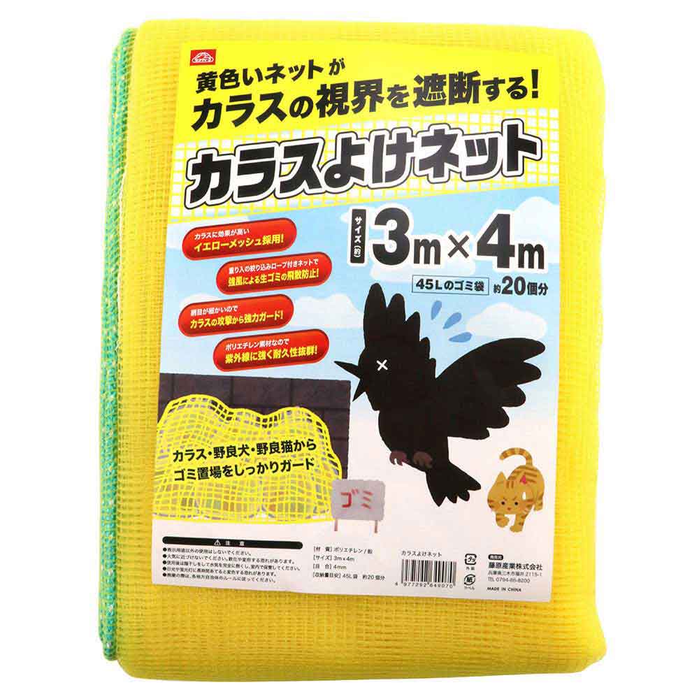 カラスよけネット 3mx4m 【直送品】 返品・キャンセル・他商品と同時購入は不可