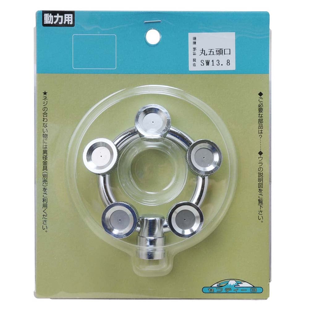 替板環状(丸)5頭口 【直送品】 返品・キャンセル・他商品と同時購入は不可
