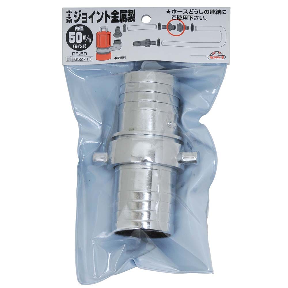 ホースジョイント 金属製 PE-50 50MM 【直送品】 返品・キャンセル・他商品と同時購入は不可