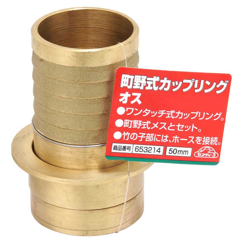 町野式カップリング オス 50MM 【直送品】 返品・キャンセル・他商品と同時購入は不可
