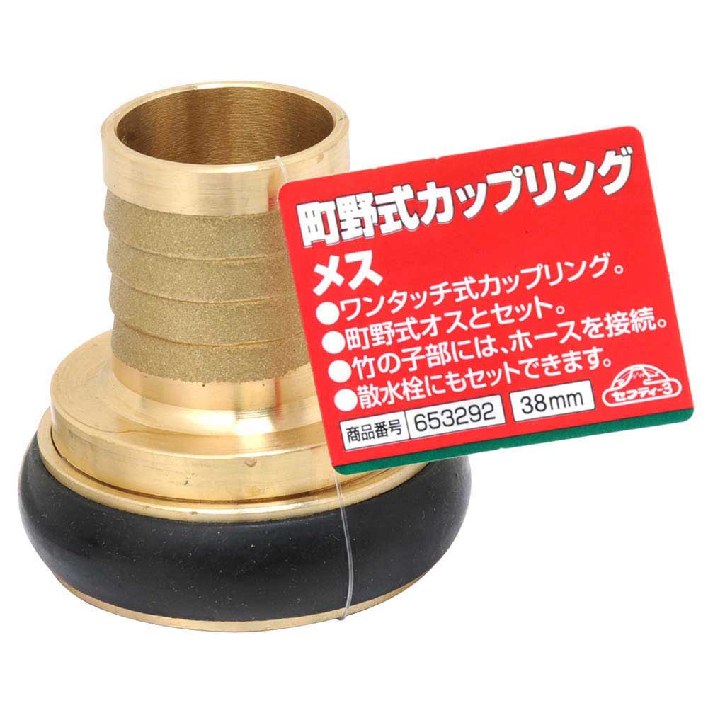 町野式カップリング メス 38MM 【直送品】 返品・キャンセル・他商品と同時購入は不可