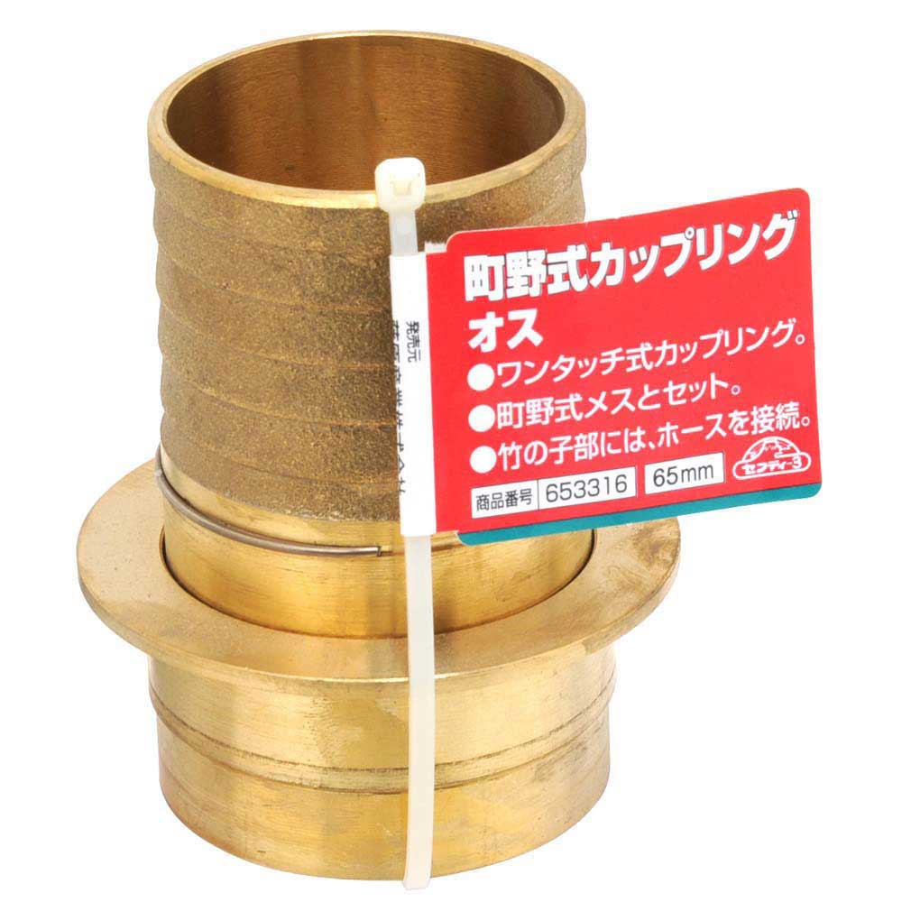 町野式カップリング オス 65MM 【直送品】 返品・キャンセル・他商品と同時購入は不可