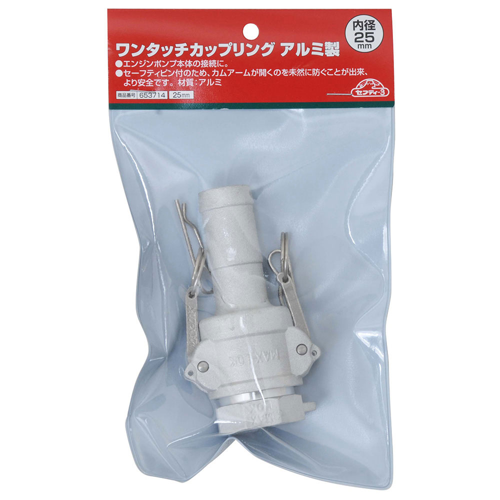 ワンタッチカップリングアルミ 25MM 【直送品】 返品・キャンセル・他商品と同時購入は不可