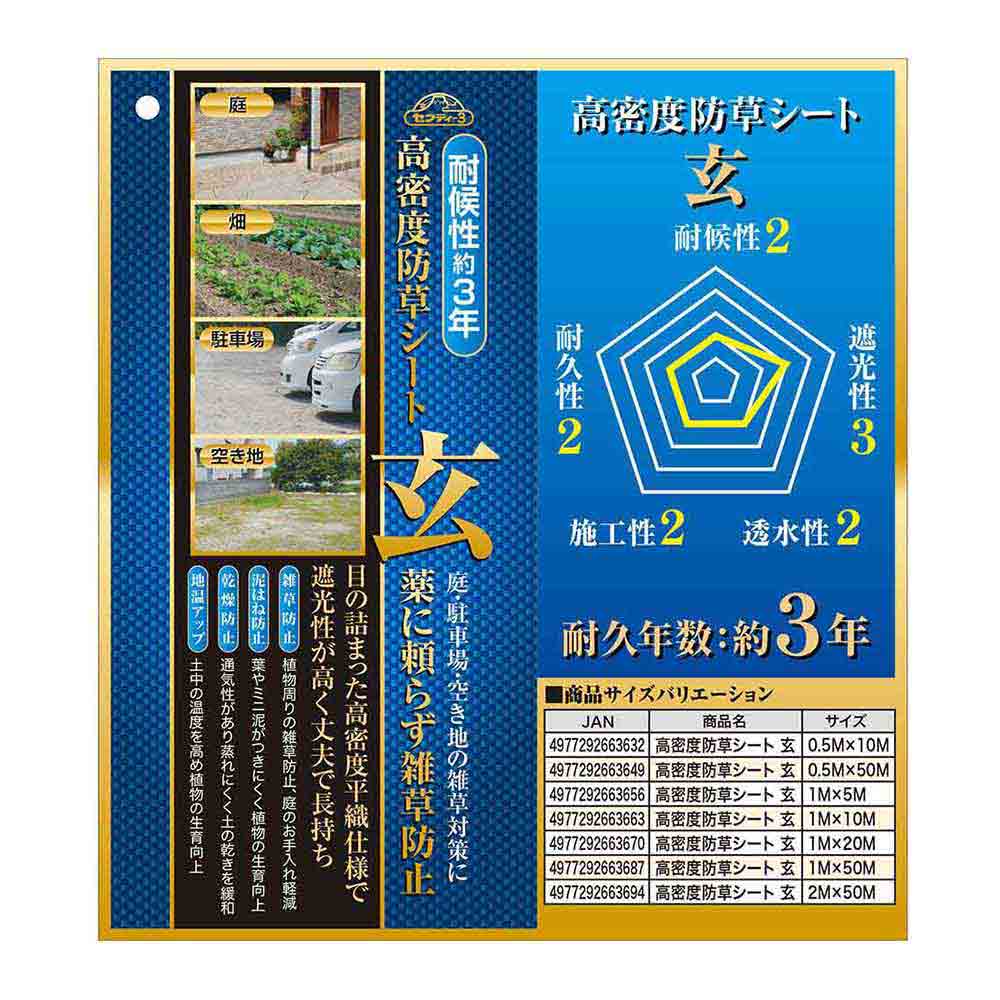 高密度防草シート 玄 1MX20M 【直送品】 返品・キャンセル・他商品と同時購入は不可