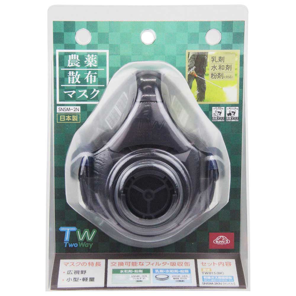 農薬散布マスク SNSM-2N 【直送品】 返品・キャンセル・他商品と同時購入は不可