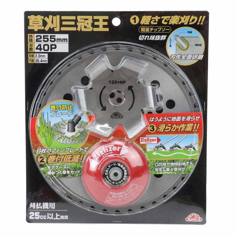 草刈三冠王 255MMX40P 【直送品】 返品・キャンセル・他商品と同時購入は不可