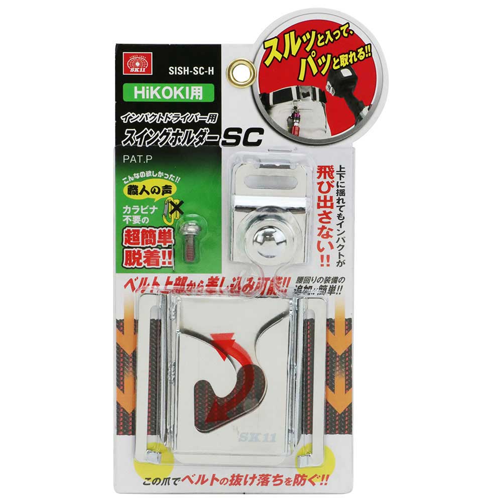 インパクトスイングホルダSC SISH-SC-Hハイコーキ 【直送品】 返品・キャンセル・他商品と同時購入は不可