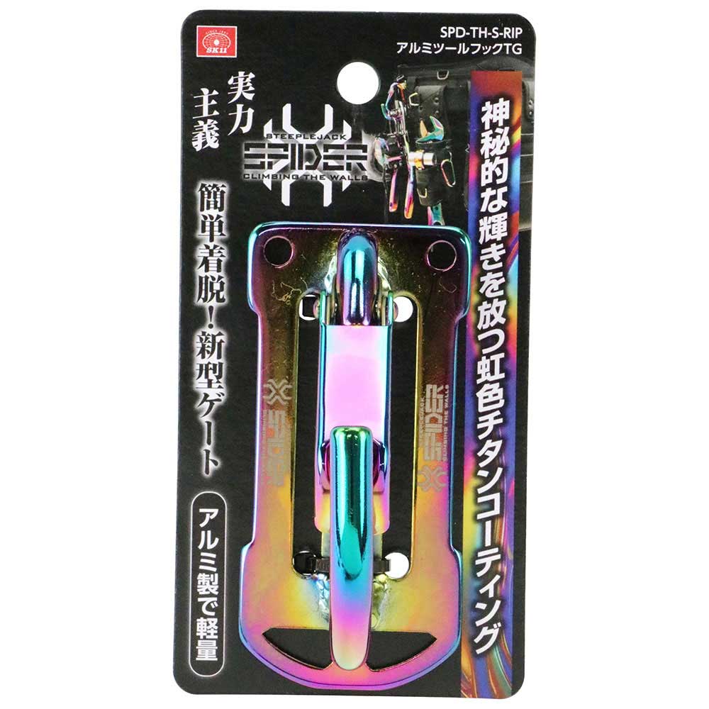 アルミツールフックTG SPD-TH-S-RIP 【直送品】 返品・キャンセル・他商品と同時購入は不可