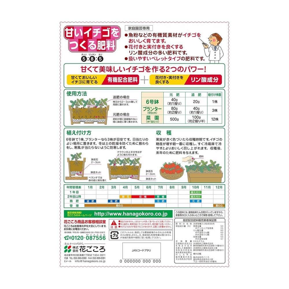 花ごころ 甘いイチゴをつくる肥料 2kg