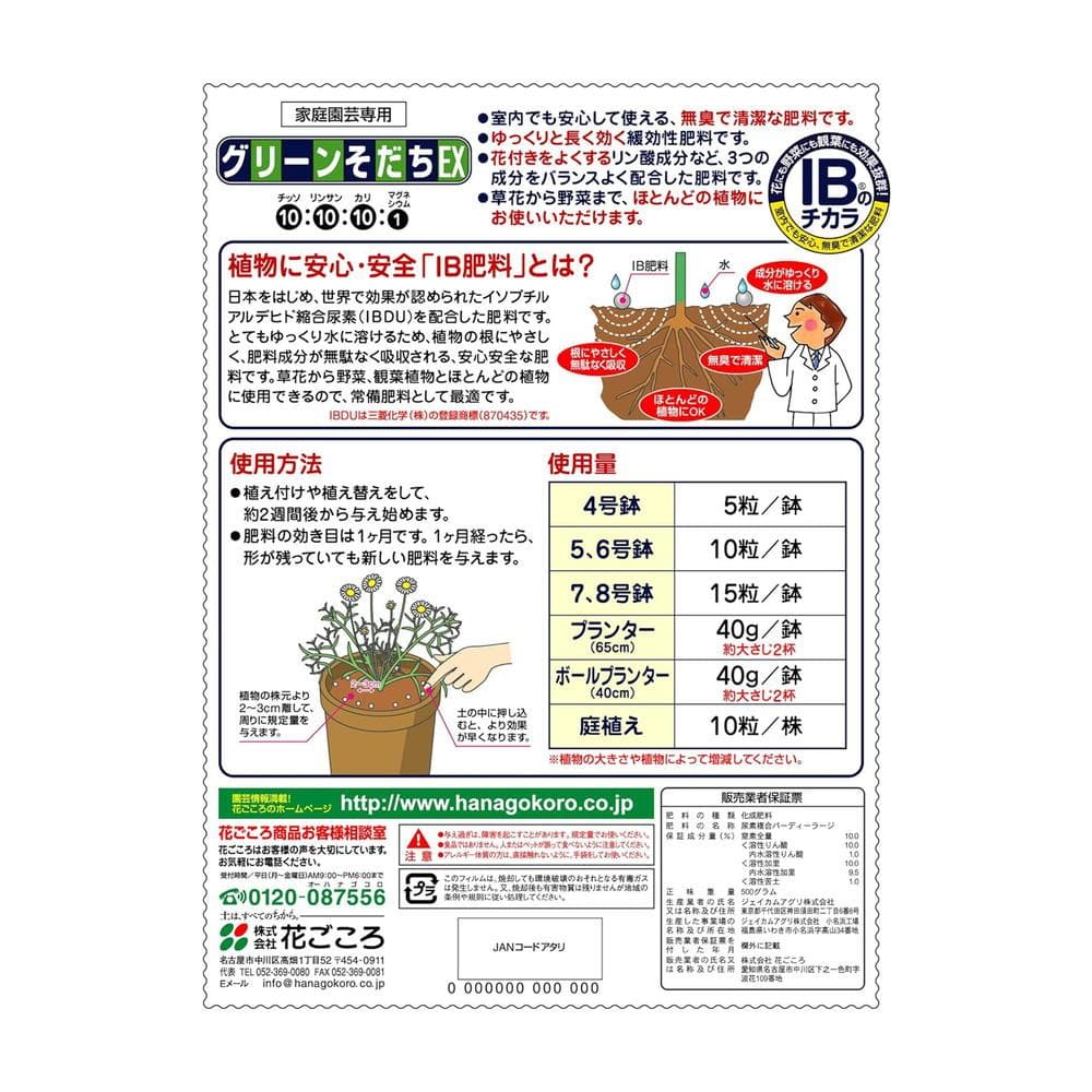 花ごころ IBのチカラグリーンそだちEX 500g