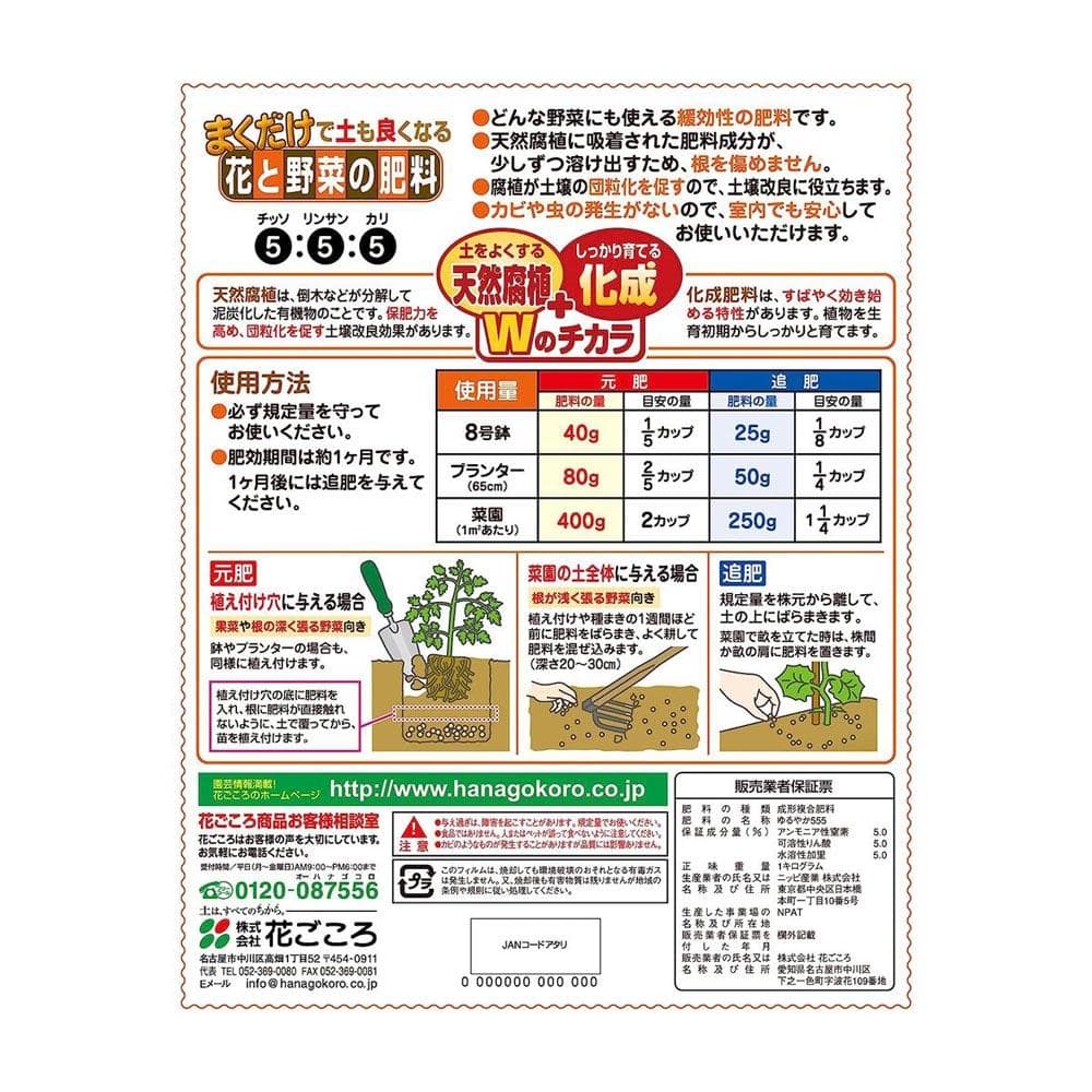 花ごころ まくだけ! 花と野菜の肥料 1kg