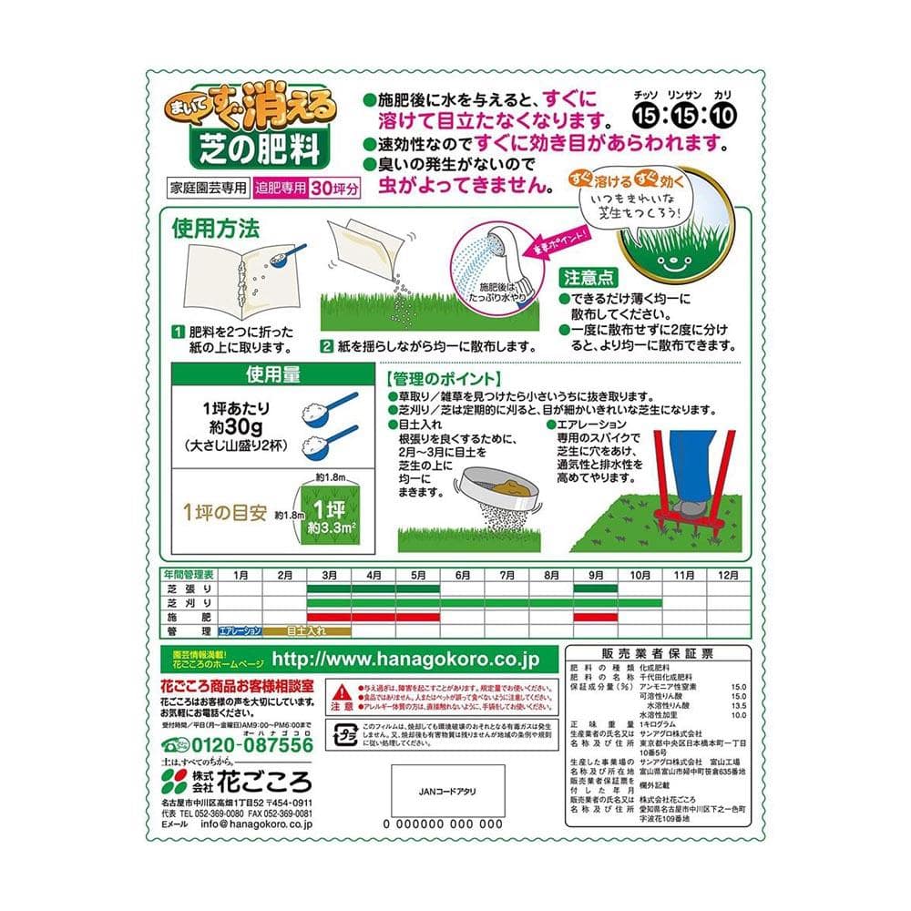 花ごころ まいてすぐ消える芝の肥料 1kg
