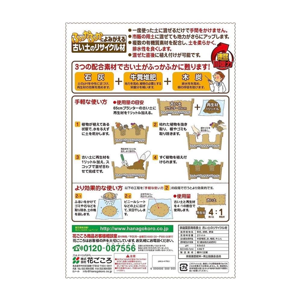 花ごころ 古い土のリサイクル材 2L