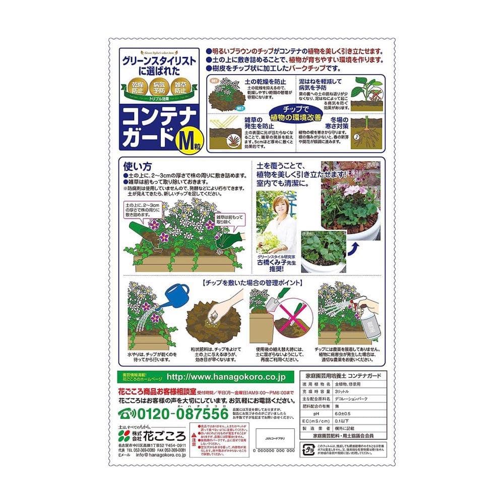 花ごころ コンテナガードM 3L