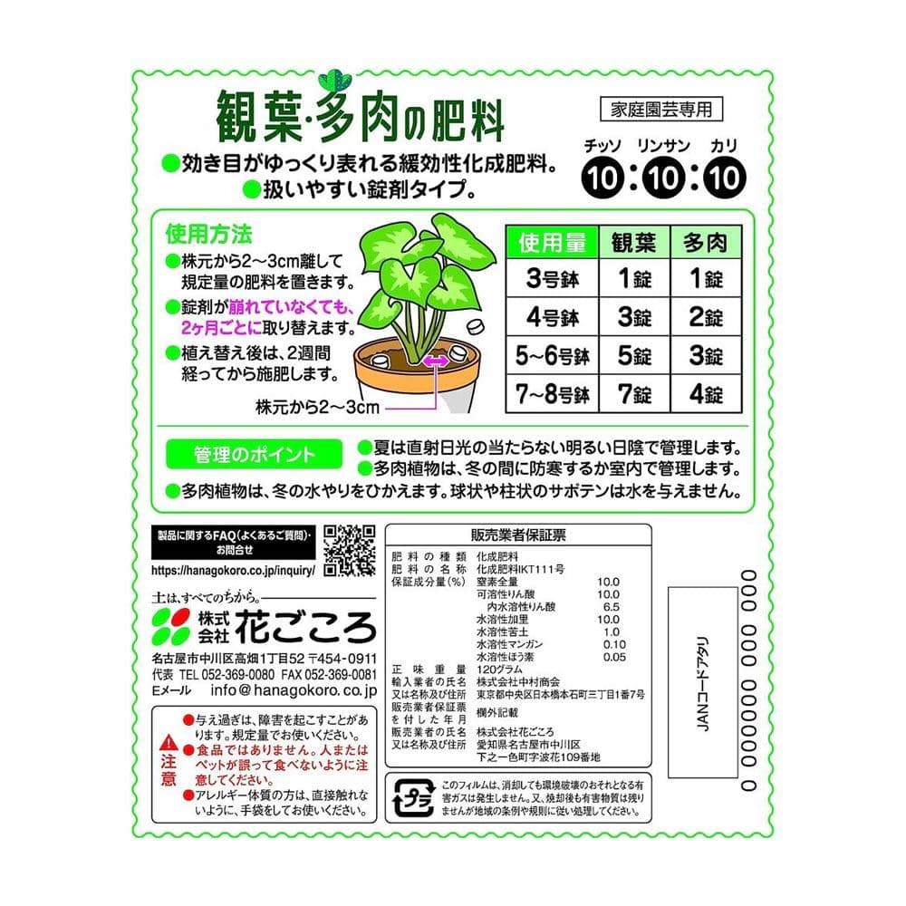 花ごころ 室内・観葉の肥料 120g