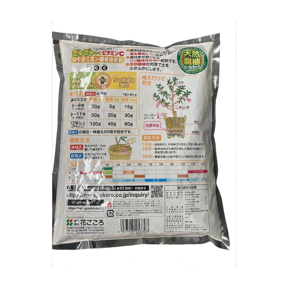 花ごころ レモン・ミカン・柑橘の肥料 1.8Kg