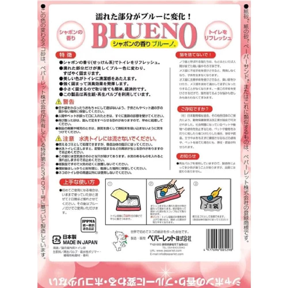 ペパーレット シャボンの香りブルーノ 7L