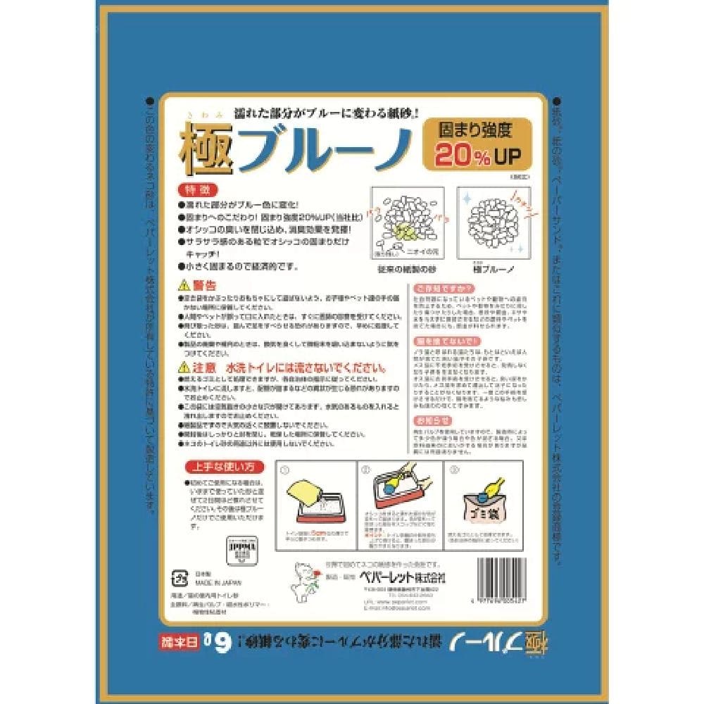 ペパーレット 極ブルーノ 6L