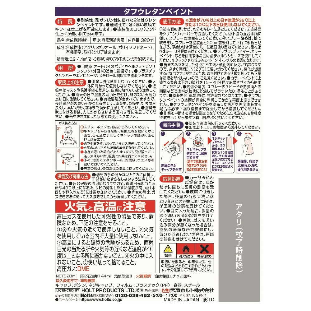 ホルツ タフウレタン ブラック MH11622 320ml ブラック