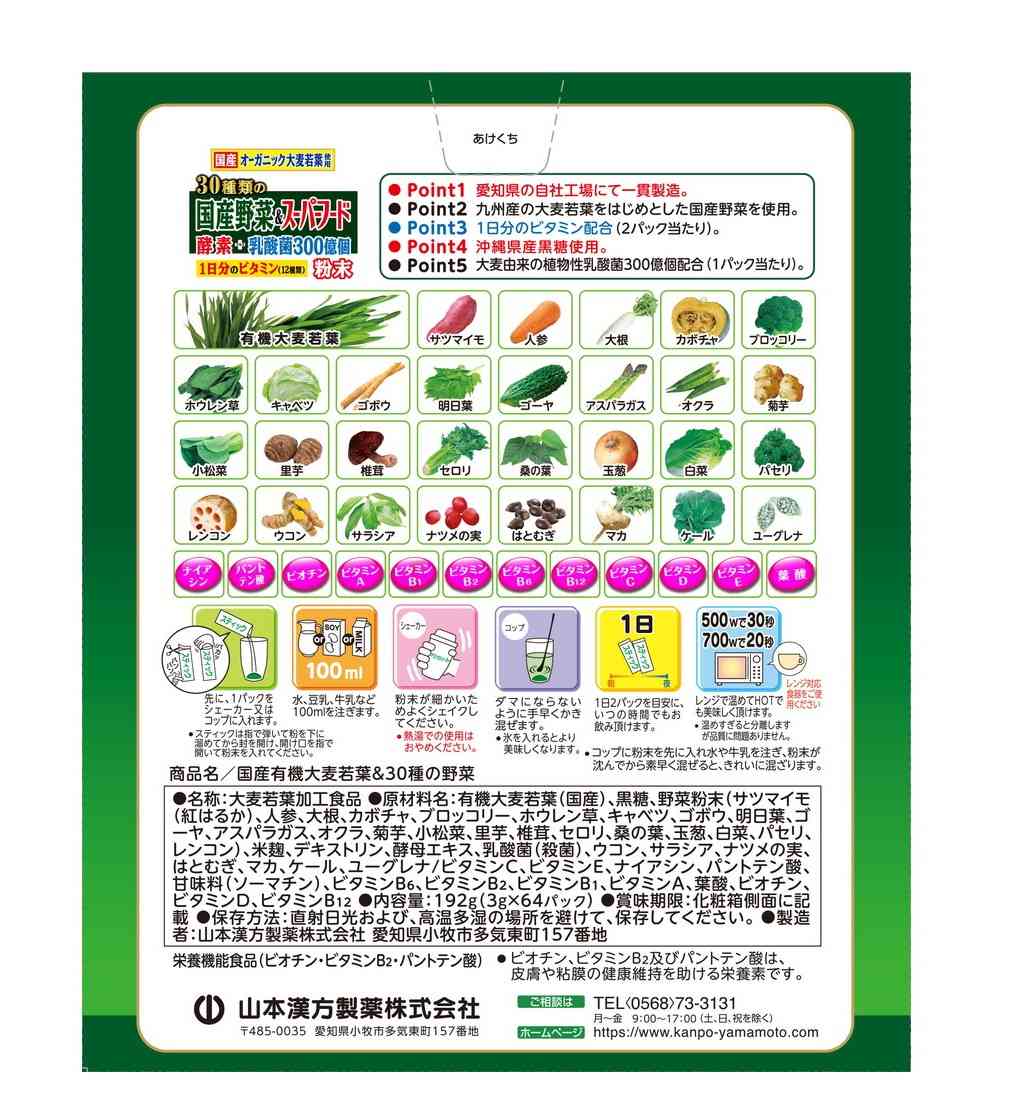 ◆山本漢方 30種類の国産野菜&スーパーフード お徳用 3g×64パック