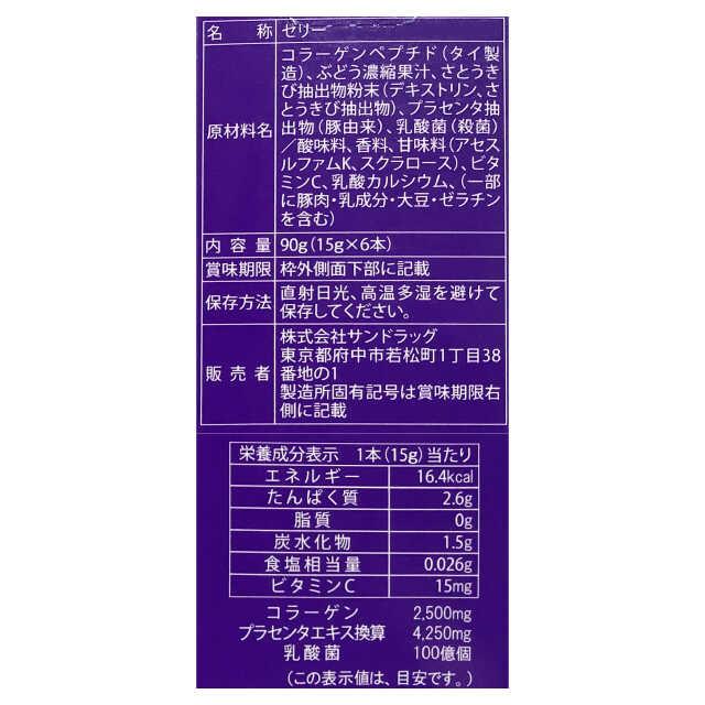 ◆コラーゲン&プラセンタWith乳酸菌ゼリー 15gx6本