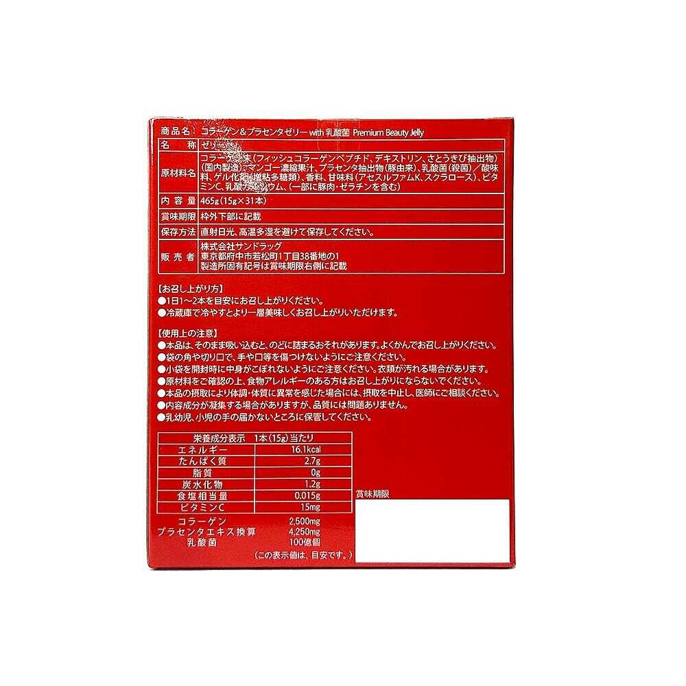 ◆SUNSTYLE PREMIUM コラーゲン&プラセンタゼリーwith乳酸菌 マンゴー味 31本入