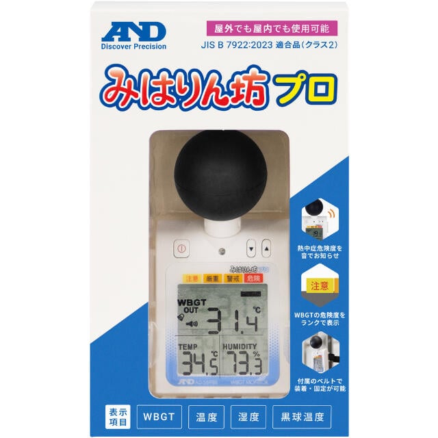 A&D 黒球付熱中症計 みはりん坊プロ<熱中症指数モニター>AD5698B 【直送品】 返品・キャンセル・他商品と同時購入は不可