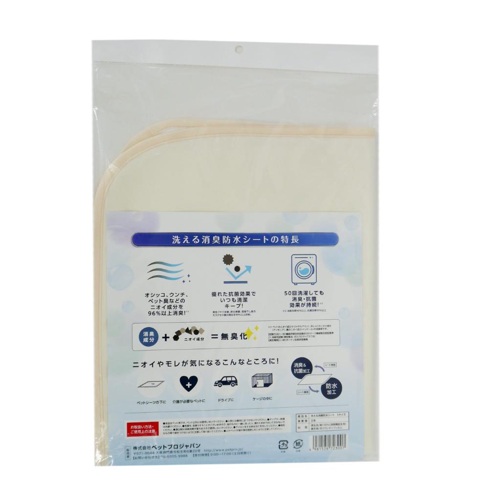 HappyDays 洗える消臭防水シート S メーカー直送▼返品・キャンセル不可【他商品との同時購入不可】