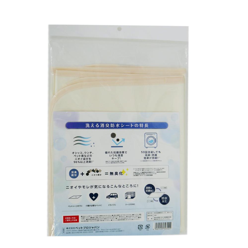 HappyDays 洗える消臭防水シート M メーカー直送▼返品・キャンセル不可【他商品との同時購入不可】