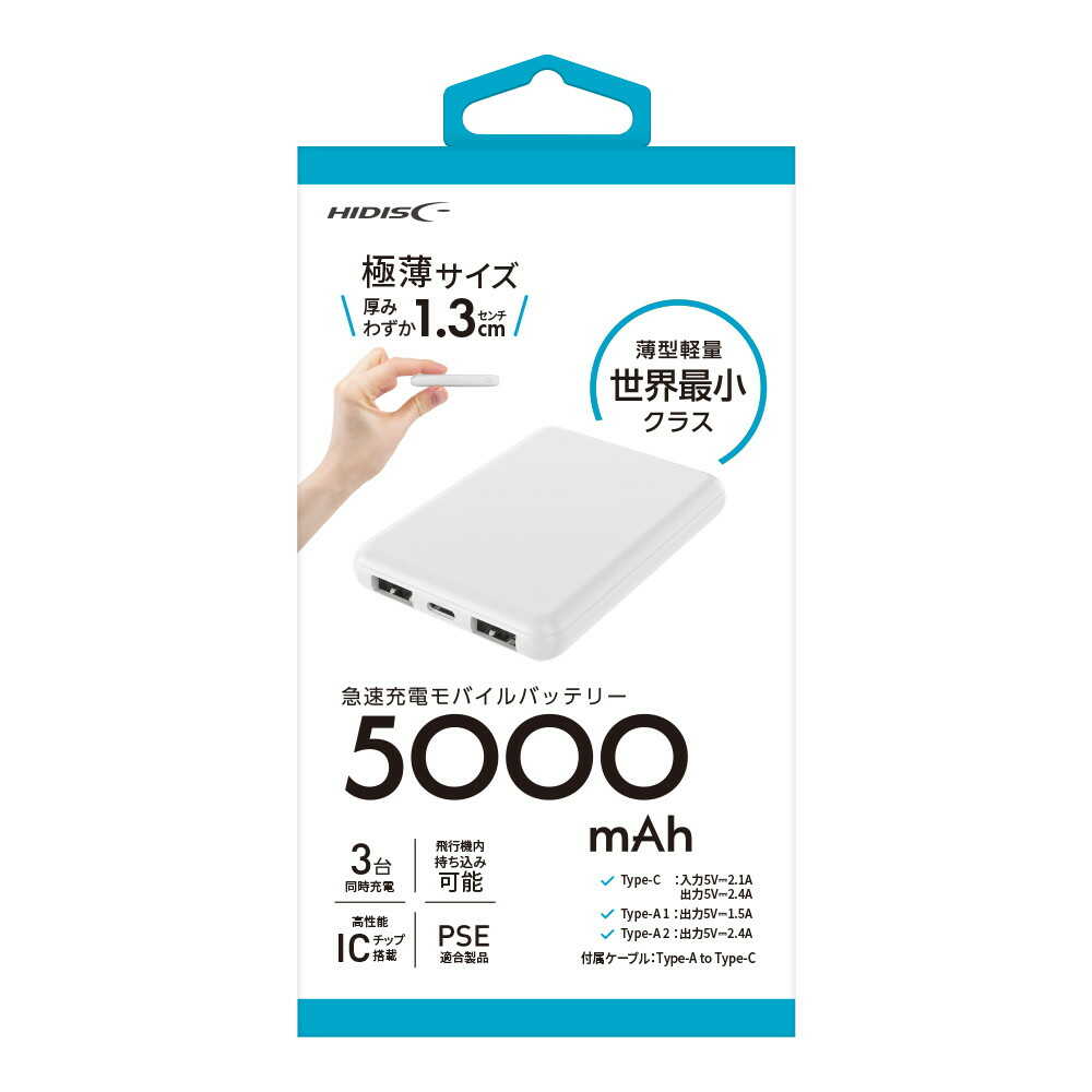 HIDISC 薄型軽量世界最小クラス 高性能ICチップ搭載 5000mAh モバイルバッテリー ホワイト ホワイト